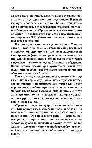 Третья волна